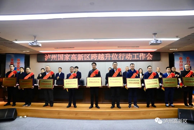 抓项目、优环境、兴经济、强作风|泸州国家高新区跨越升位行动工作会召开(图7) 7.jpg