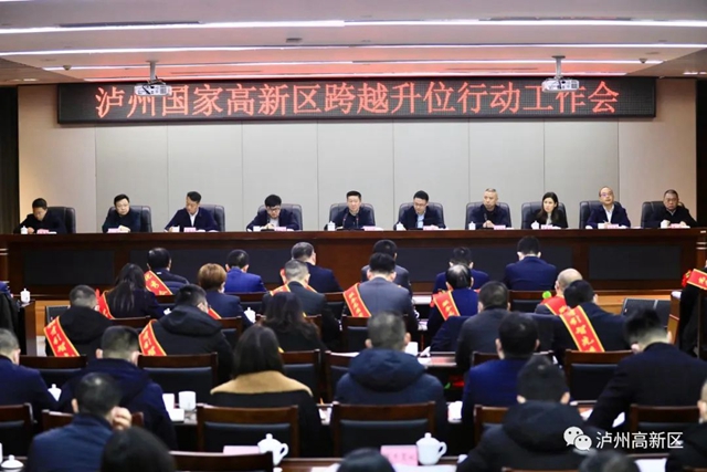 抓项目、优环境、兴经济、强作风｜泸州国家高新区跨越升位行动工作会召开