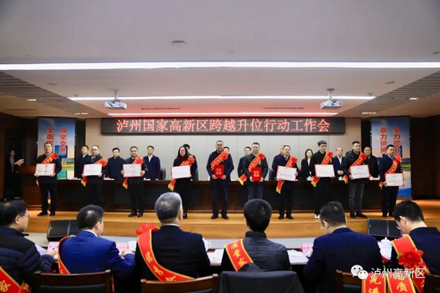 抓项目、优环境、兴经济、强作风|泸州国家高新区跨越升位行动工作会召开(图10) 10.jpg