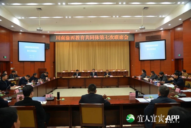 官宣！宜宾加入川南渝西教育“朋友圈”，未来将……