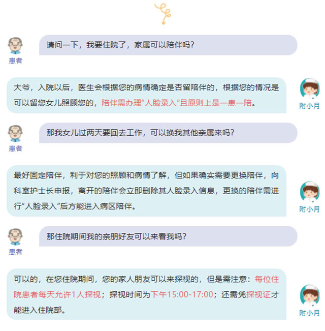 广而告之丨去医院陪伴/探视，你需要做好哪些准备？