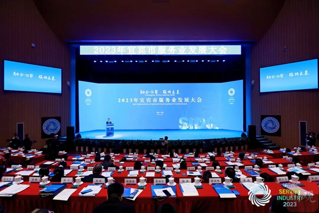 总投资187.79亿元！解码宜宾服务业高质量发展