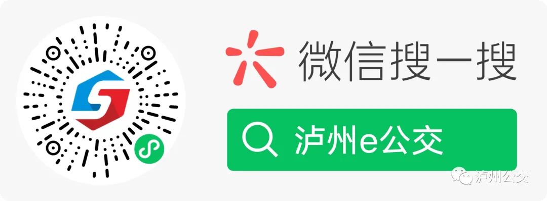 用泸州e公交,公交信息全知道!(图2) 2.jpg