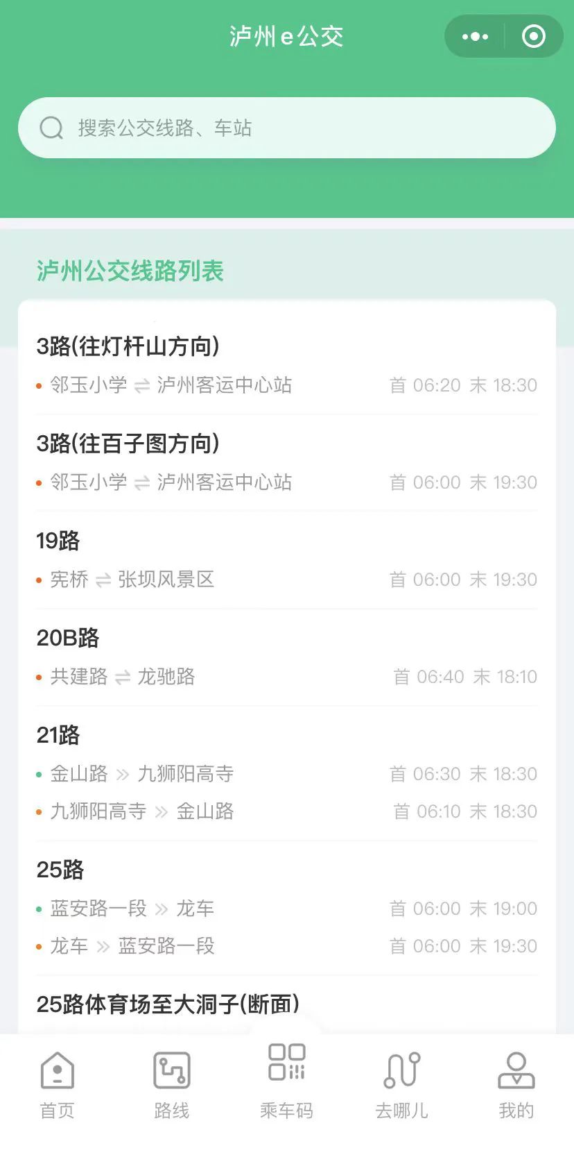 用泸州e公交,公交信息全知道!(图4) 4.jpg