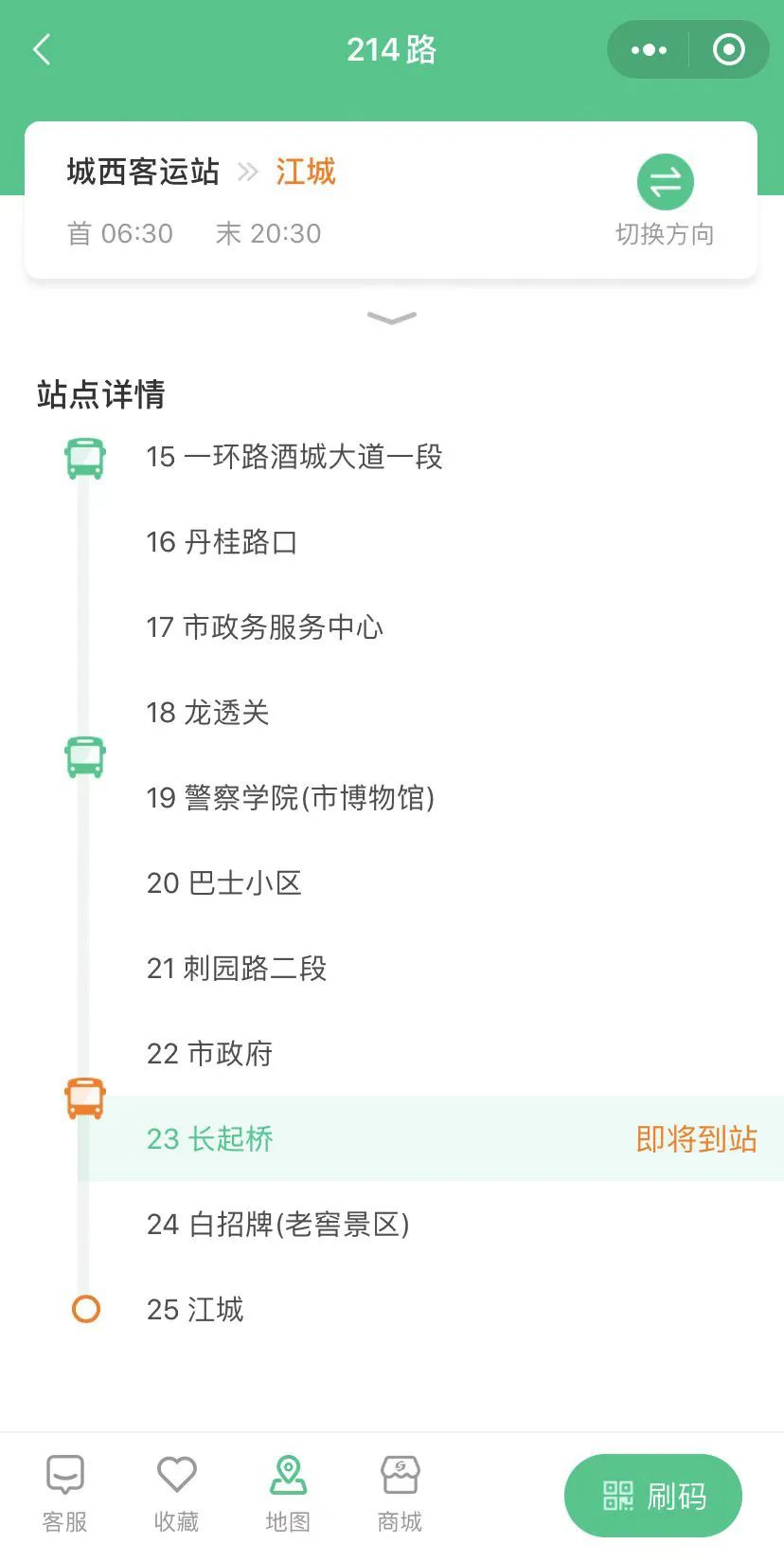 用泸州e公交,公交信息全知道!(图5) 5.jpg