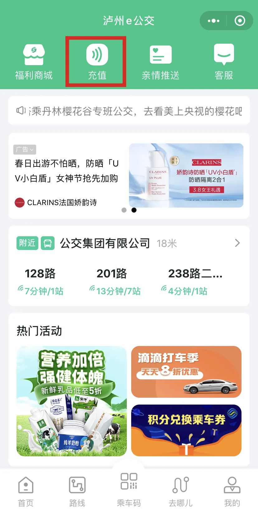 用泸州e公交,公交信息全知道!(图6) 6.jpg