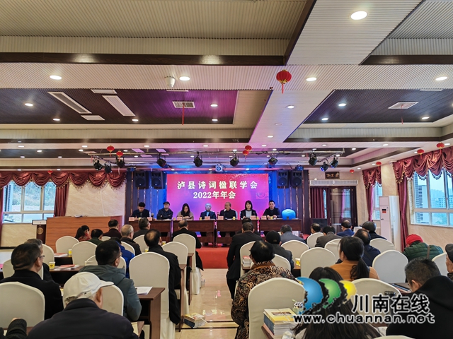 泸县诗词楹联学会2022年年会（曾佐然摄）.jpg