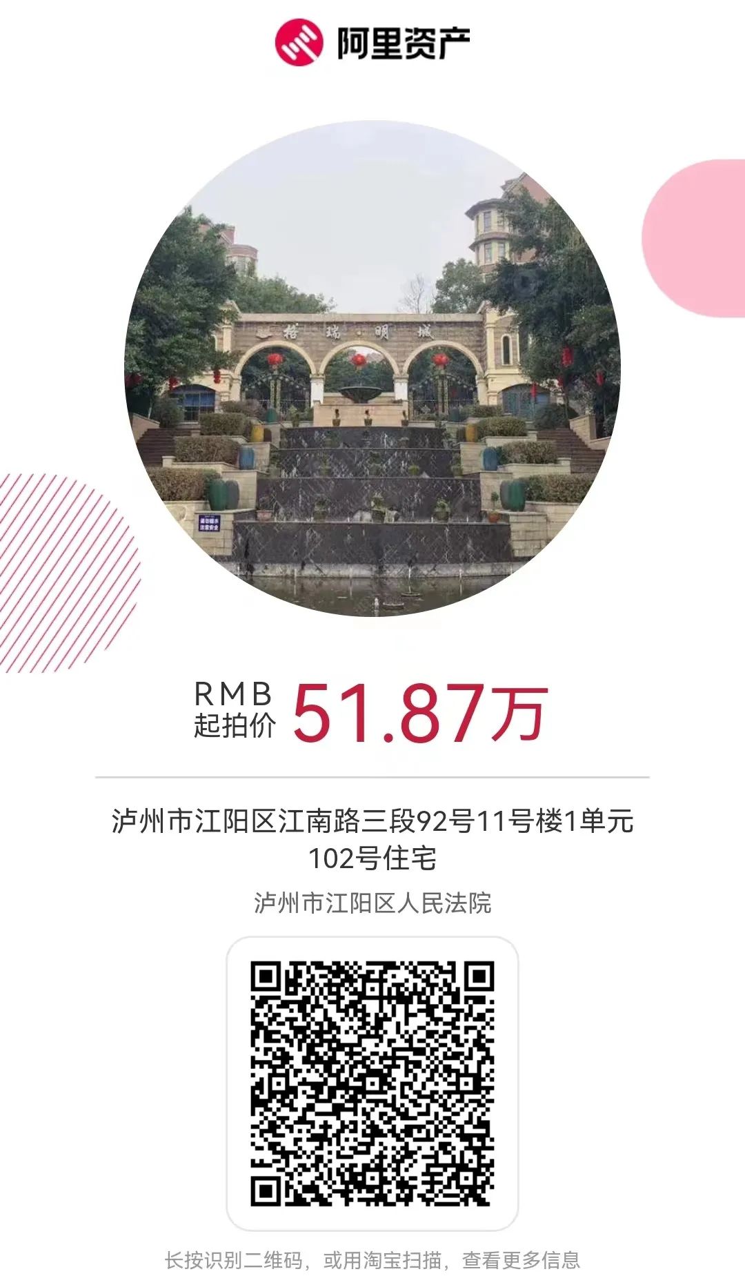 聚焦“司法效率再提速”|司法拍卖兑权益,江阳法院三月好物即将开拍(图3) 3.jpg