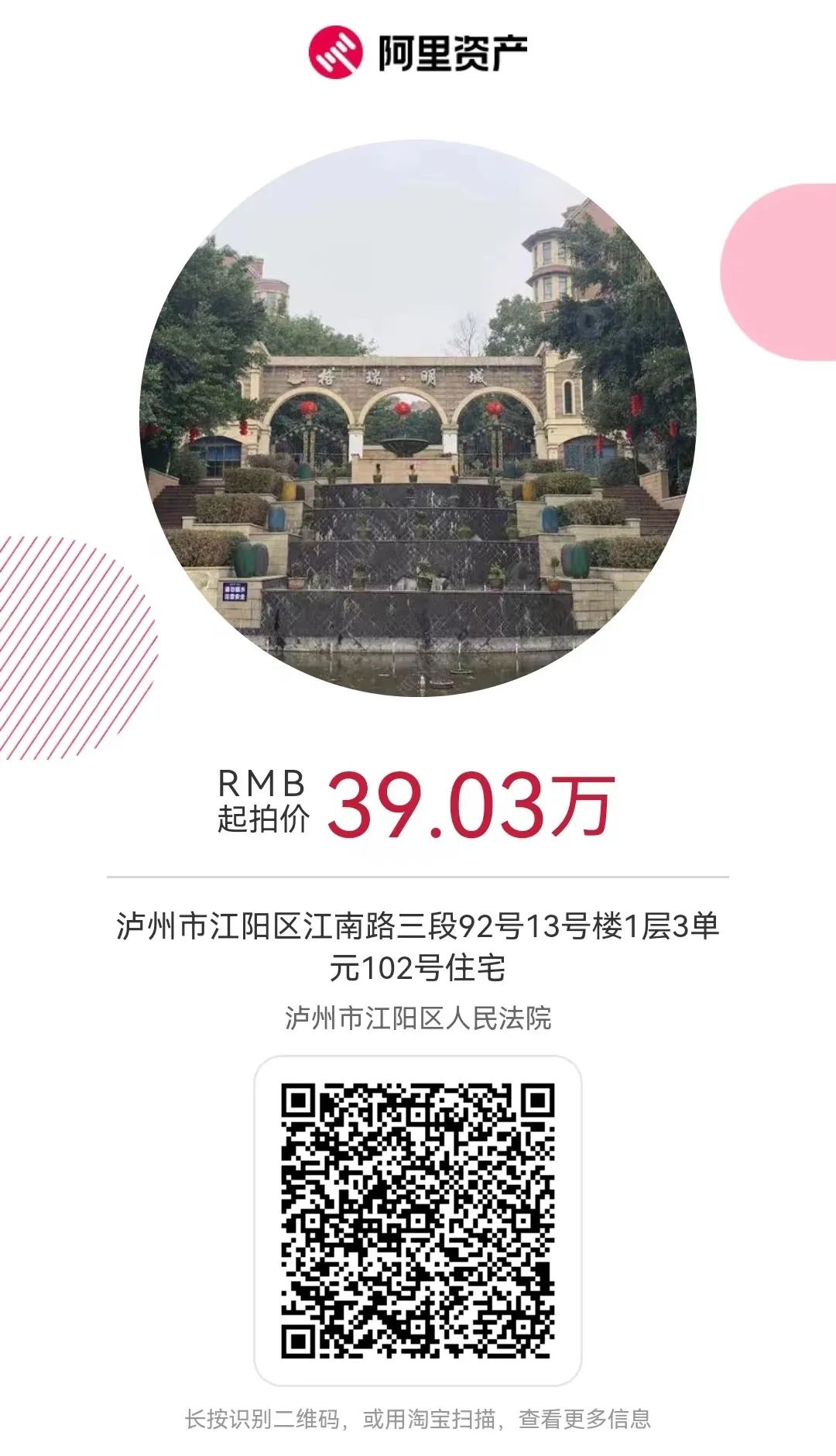 聚焦“司法效率再提速”|司法拍卖兑权益,江阳法院三月好物即将开拍(图2) 2.jpg