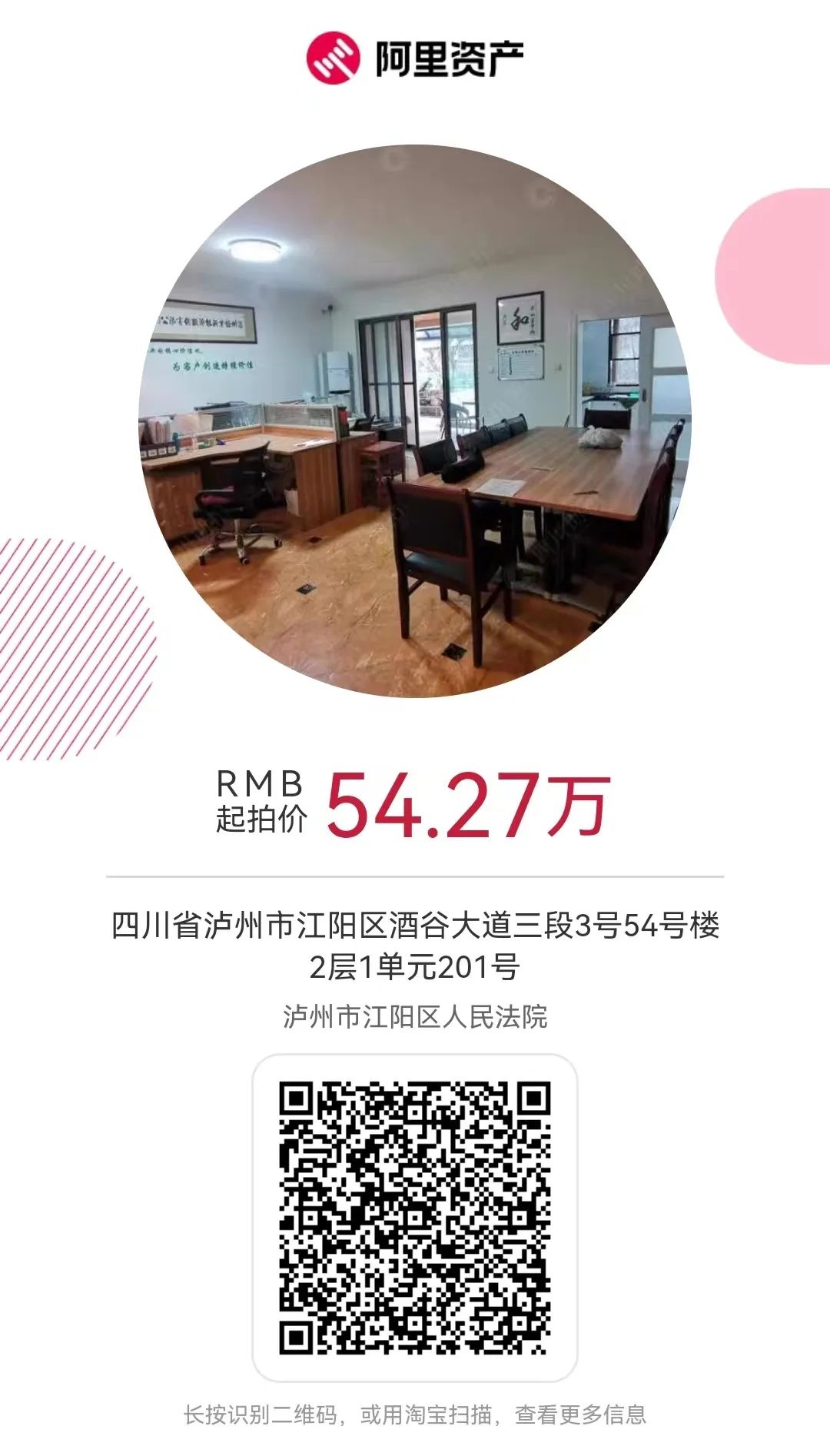 聚焦“司法效率再提速”｜司法拍卖兑权益，江阳法院三月好物即将开拍