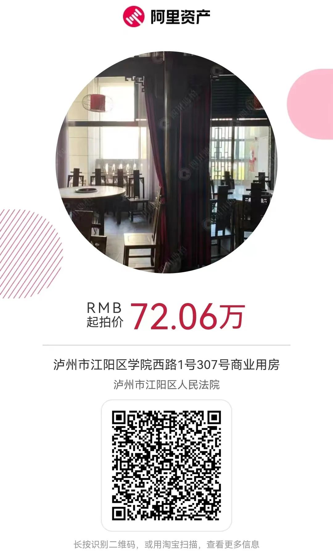 聚焦“司法效率再提速”|司法拍卖兑权益,江阳法院三月好物即将开拍(图10) 10.jpg