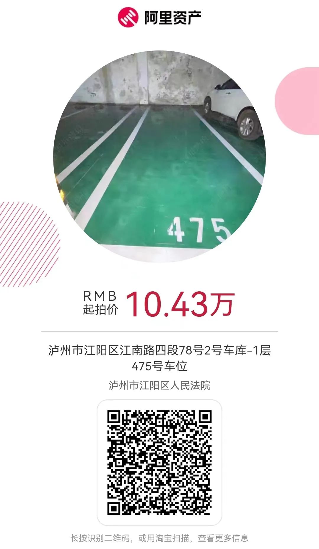 聚焦“司法效率再提速”|司法拍卖兑权益,江阳法院三月好物即将开拍(图7) 7.jpg