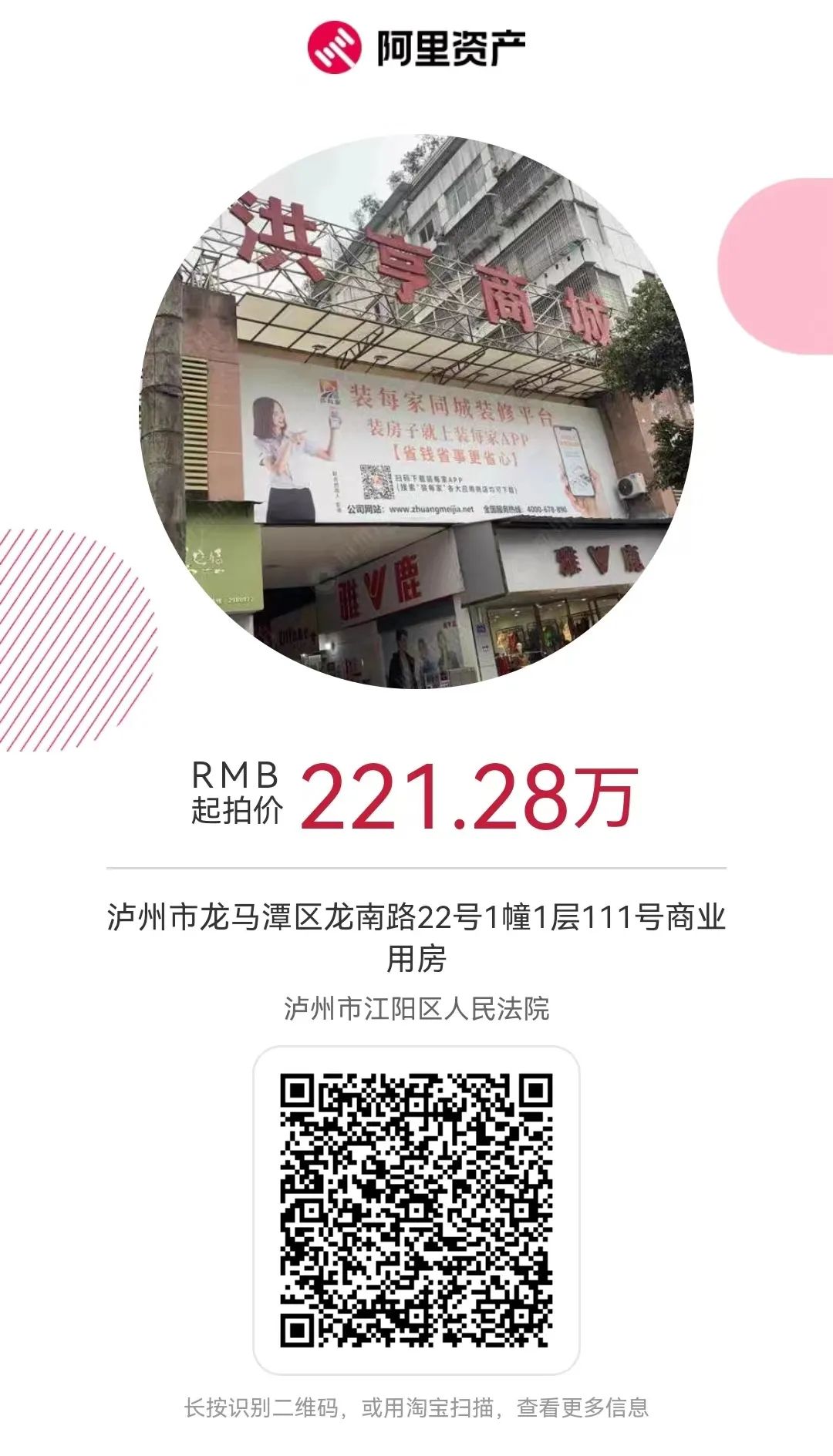 聚焦“司法效率再提速”|司法拍卖兑权益,江阳法院三月好物即将开拍(图11) 11.jpg