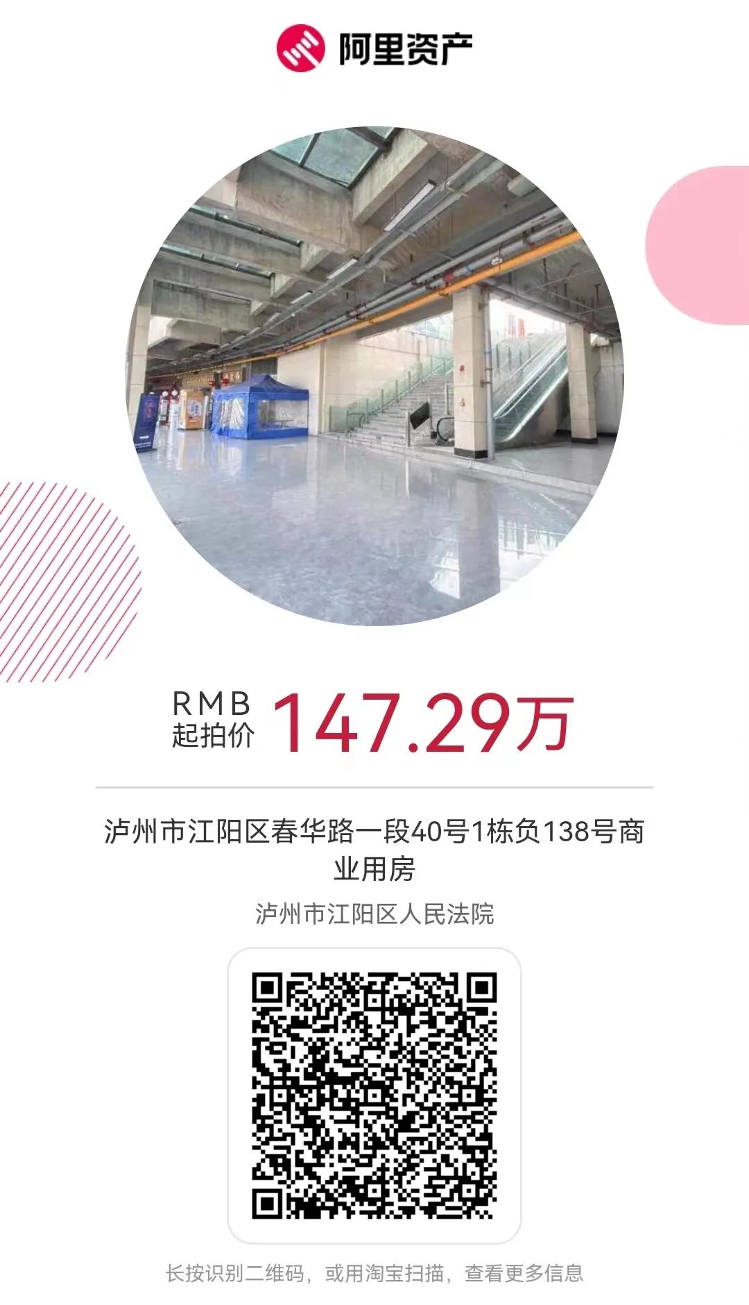 聚焦“司法效率再提速”|司法拍卖兑权益,江阳法院三月好物即将开拍(图9) 9.jpg