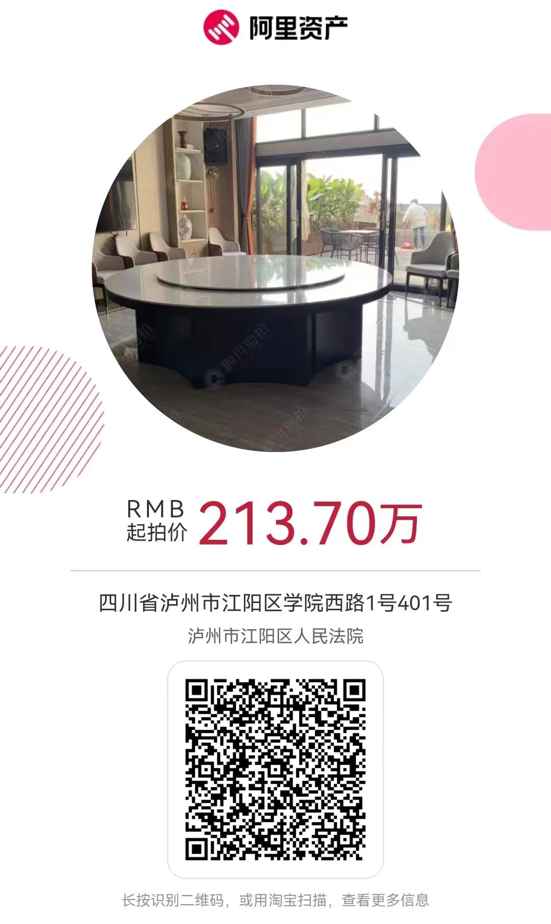 聚焦“司法效率再提速”|司法拍卖兑权益,江阳法院三月好物即将开拍(图8) 8.jpg