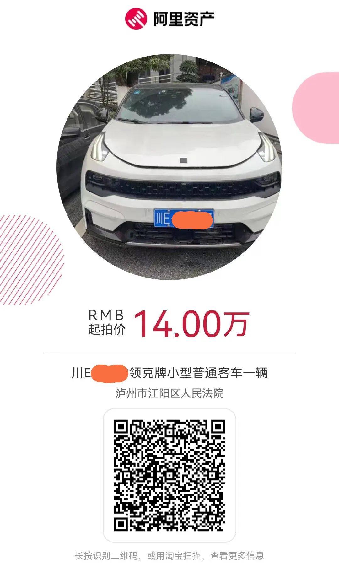 聚焦“司法效率再提速”|司法拍卖兑权益,江阳法院三月好物即将开拍(图6) 6.jpg