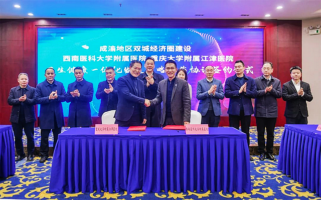 西南医科大学附属医院、重庆大学附属江津医院签署卫生健康一体化发展战略合作协议(图7) nEO_IMG_7.jpg