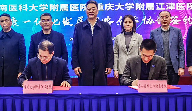 西南医科大学附属医院、重庆大学附属江津医院签署卫生健康一体化发展战略合作协议(图6) nEO_IMG_6.jpg
