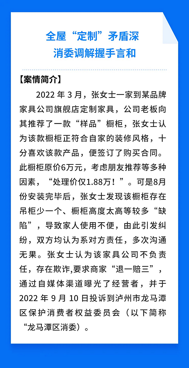3·15进行时丨全屋“定制”矛盾深 消委调解握手言和