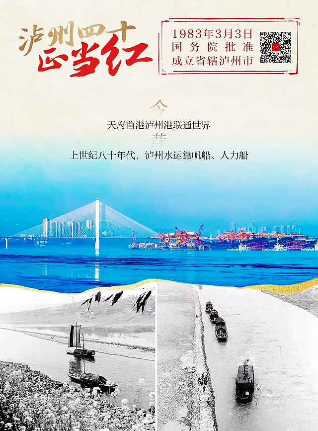 泸州四十正当红 | 交通篇：打造交通枢纽 成就辉煌通途