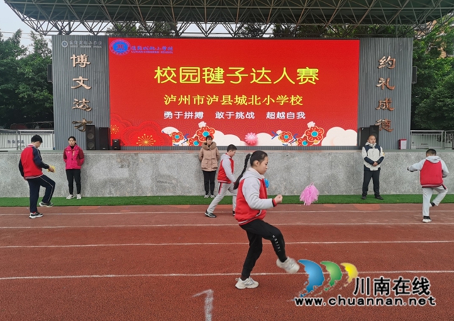 泸县玉蟾街道:举办“校园毽子达人赛”,让学生“毽”康向未来(图1) 建1.jpg