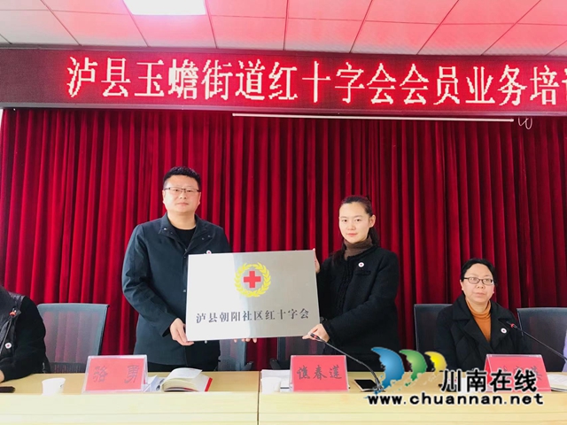 泸县玉蟾街道朝阳社区红十字会成立大会暨第一次会员大会召开(图1) d26dbb3f4147ca23ff46297193fdabd.jpg
