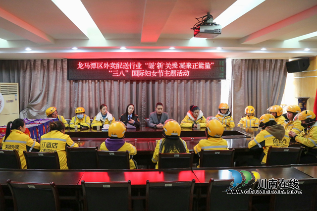 暖“新”关爱,凝聚正能量!龙马潭区外卖配送行业党委开展“三八”国际妇女节主题活动(图1) 外卖1.png