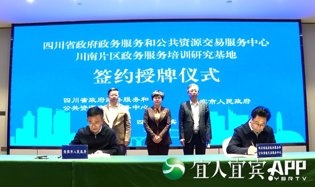 川南片区政务服务研究基地落户宜宾