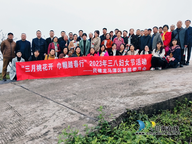 三月桃花开,巾帼踏春行!民建龙马潭区基层委组织“三•八”妇女节活动(图1) 三八合影.jpg