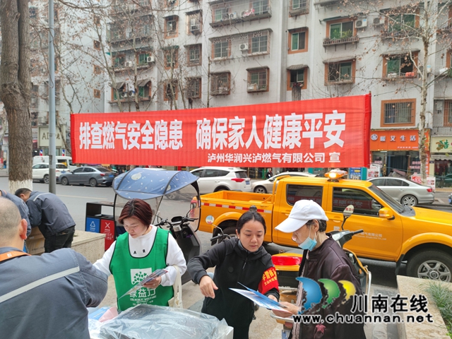 江阳区大山坪街道山岩脑社区开展燃气安全宣传活动(图1) 三1.jpg