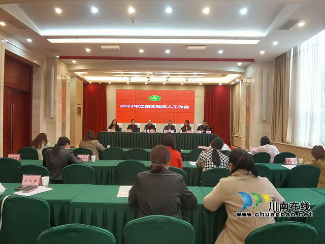 2023年江阳区残疾人工作会现场.jpg
