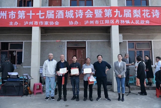 泸州市第十七届酒城诗会暨第九届梨花诗会圆满举行(附获奖名单)(图4) 4.jpg