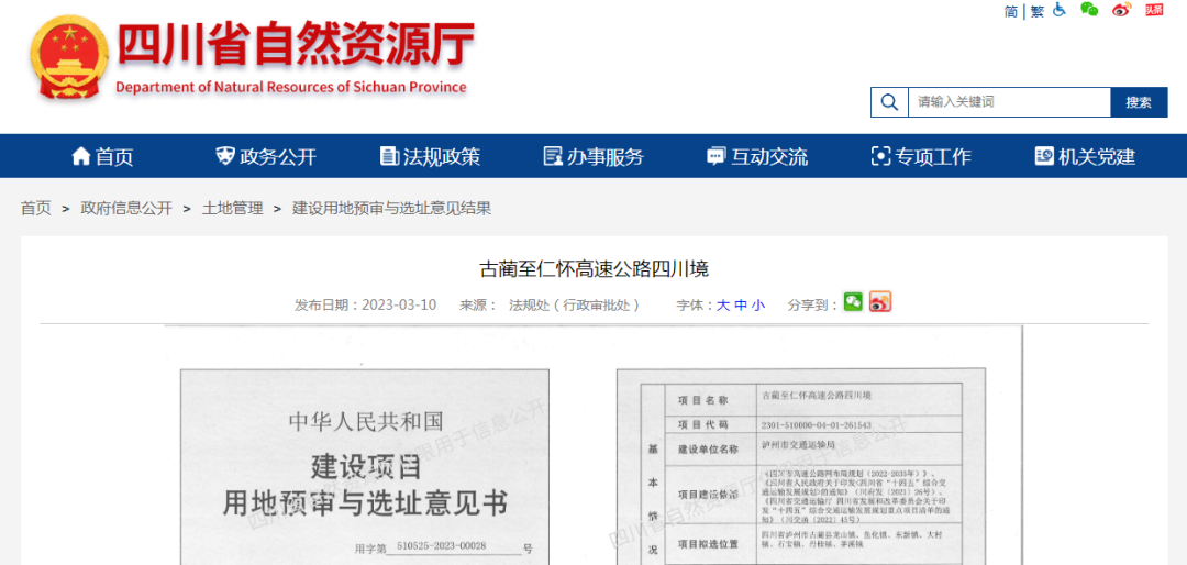 打造红色旅游环线,泸州又一出川高速力争今年开工(图1) 高速1.png