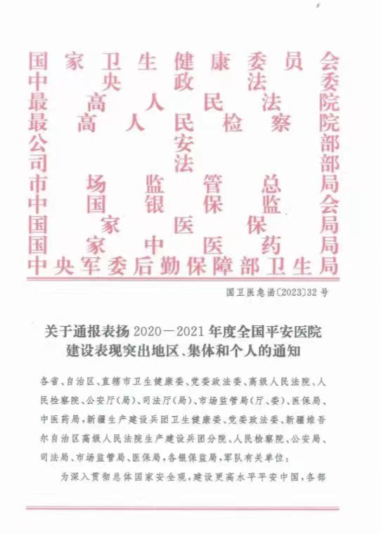 西南医大中医院获评全国平安医院建设表现突出集体