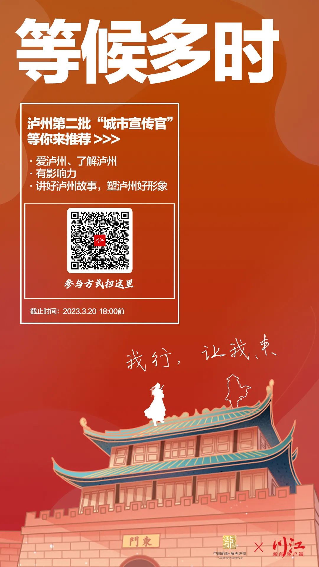 你就是下一个“城市宣传官”!快来大声表白泸州(图2) 2.jpg