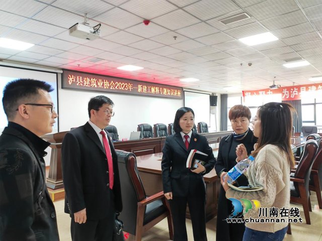 泸县建筑业协会开展2023年新建工法解释专题知识讲座(图3) 公3.png