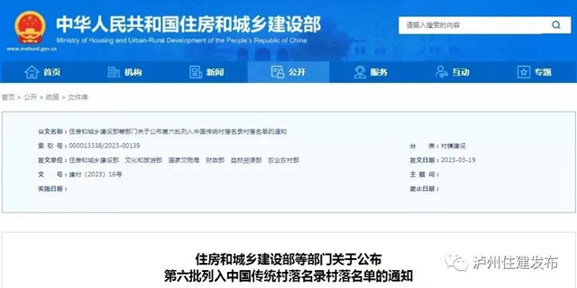 点赞!泸州再添5个“国字号”传统村落(图1) 村1.jpg