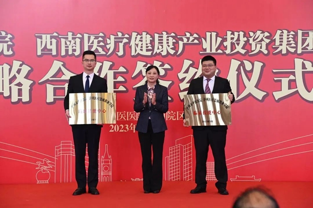 推进泸州医疗大健康产业发展!泸州市中医医院“牵手”西南医投集团(图6) 康6.jpg