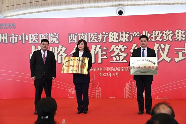 推进泸州医疗大健康产业发展!泸州市中医医院“牵手”西南医投集团(图7) 康7.jpg