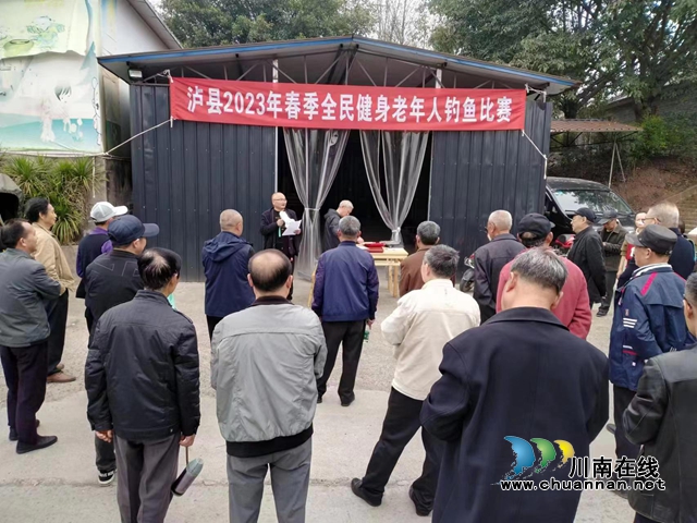 泸县2023年老年人钓鱼赛开赛仪式.jpg