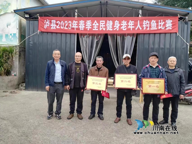 泸县2023年老年人钓鱼赛荣获团体一、二、三名团队留影.jpg