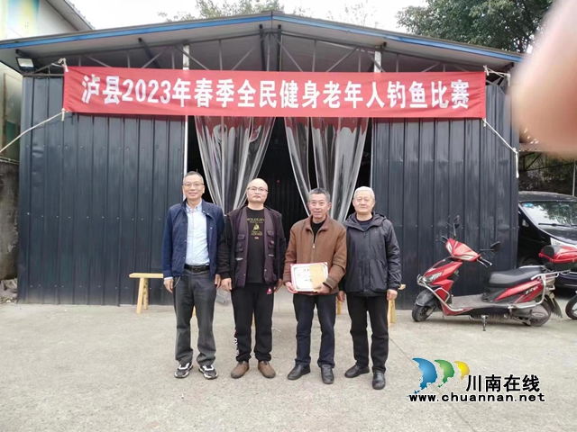 泸县2023年老年人钓鱼赛荣获个人一等奖者留影.jpg