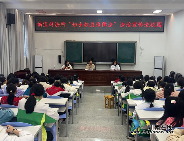 合江县福宝司法所“妇女权益保障法”法治宣传进校园_副本.jpg