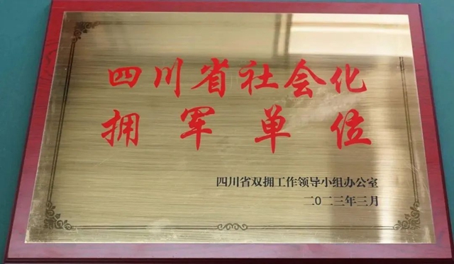 泸州公交喜获四川省首届“社会化拥军单位”奖!(图5) 5.jpg