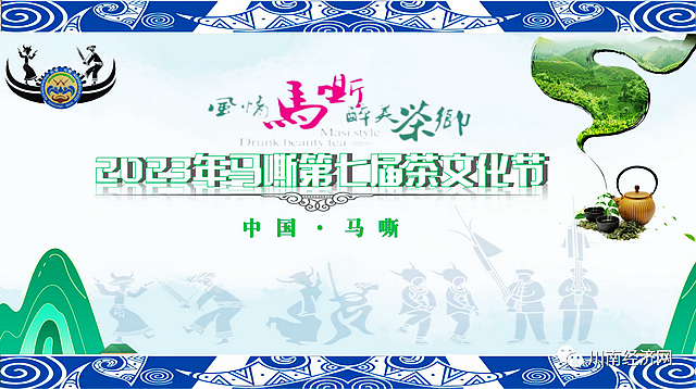 古蔺县马嘶苗族乡第七届茶文化节今日开幕(图1) nEO_IMG_1.jpg