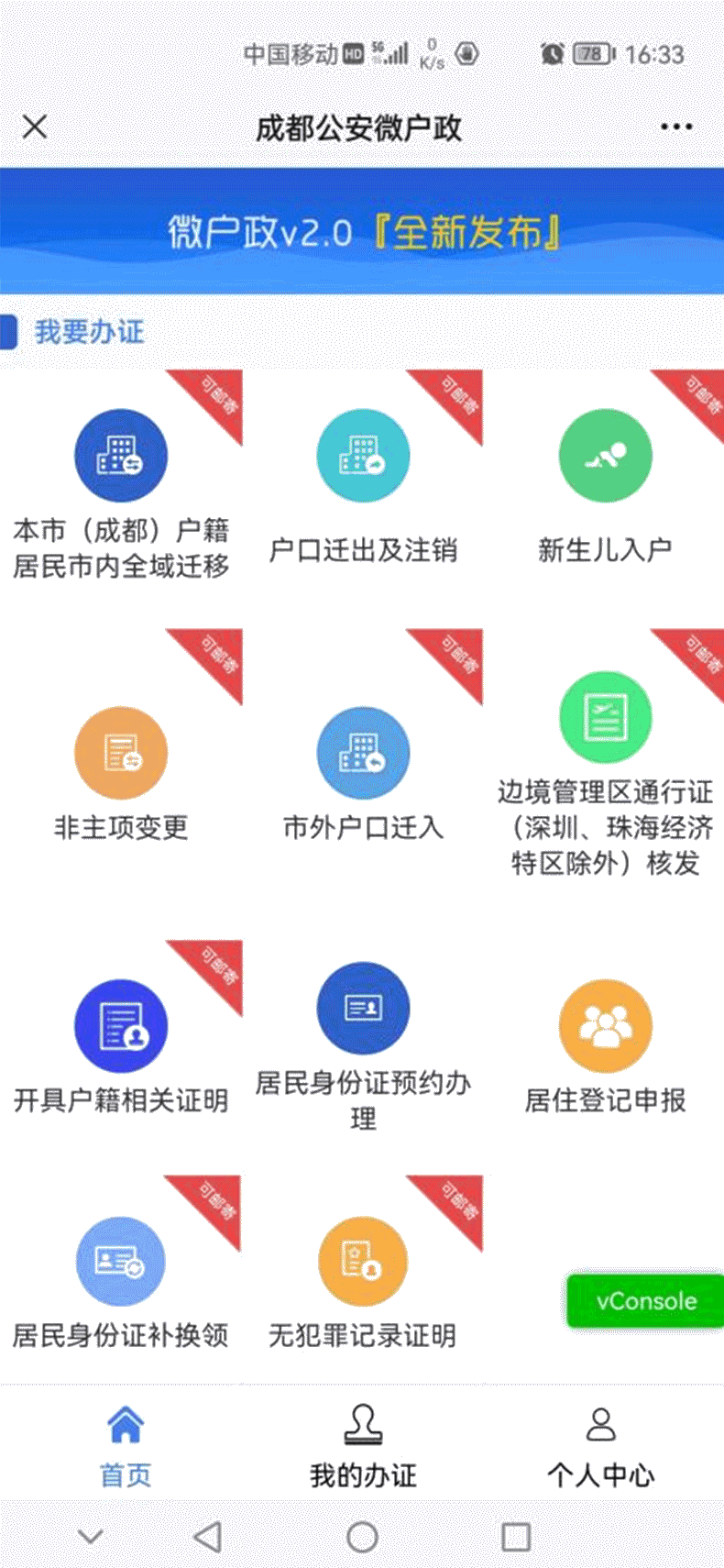 好消息！在家就能补换身份证啦！