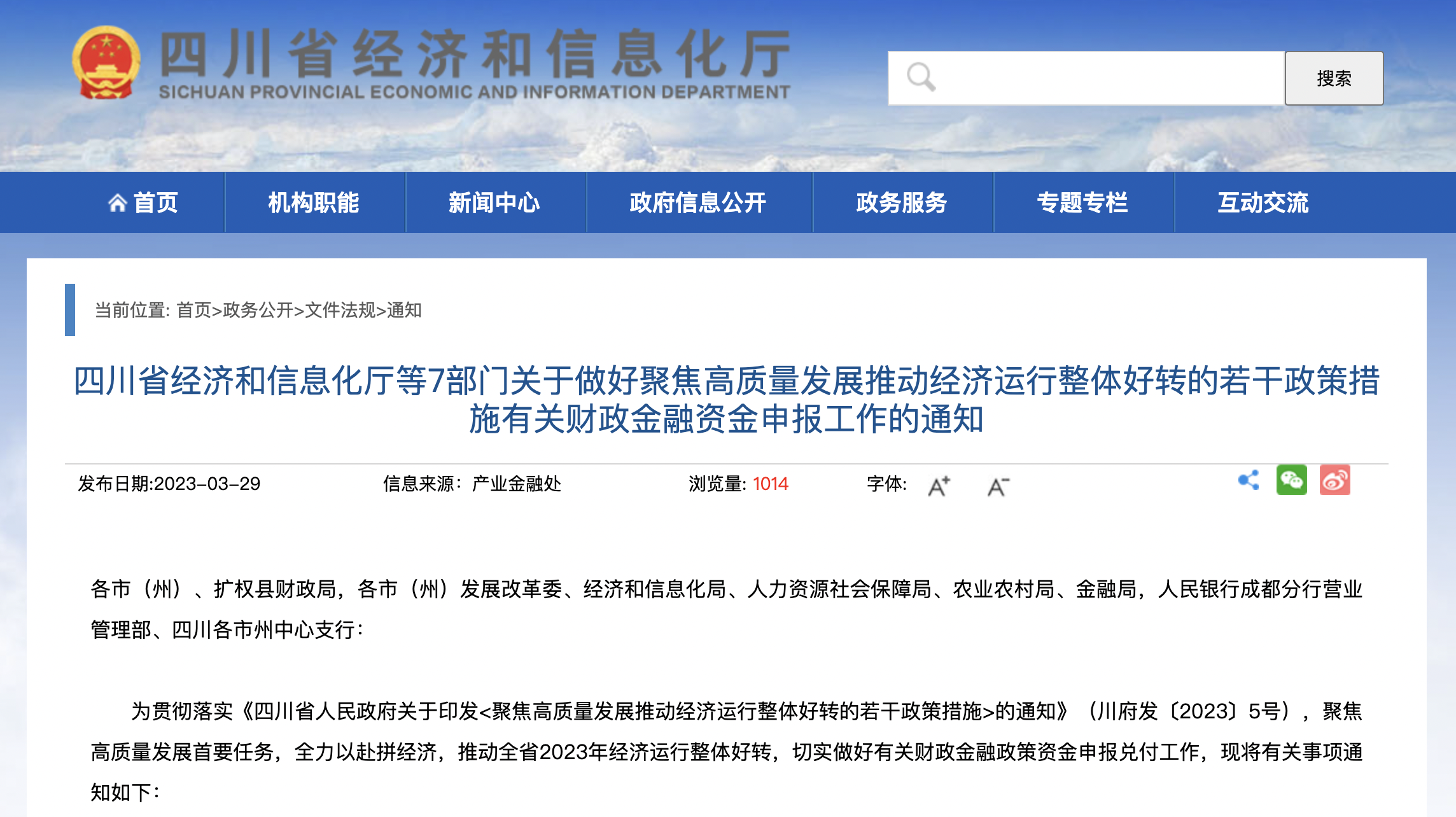 助力个人、企业创业，四川将安排不少于1000亿元再贷款资金