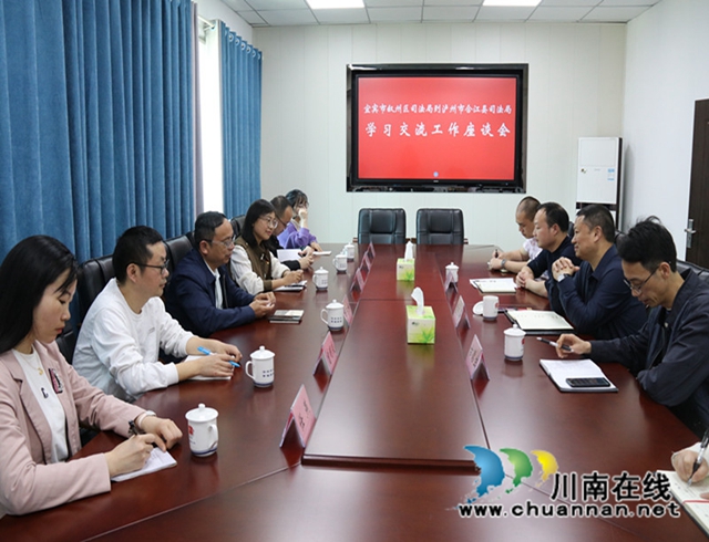 宜宾市叙州区司法局到合江县司法局开展工作交流学习1_副本.jpg