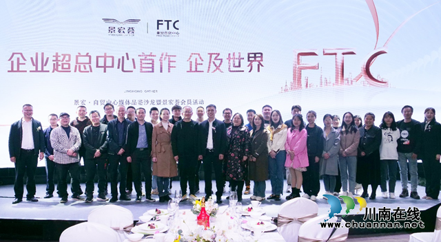 景宏·自贸中心“企业超总中心首作 企及世界”媒体品鉴沙龙暨景宏荟会员活动举行