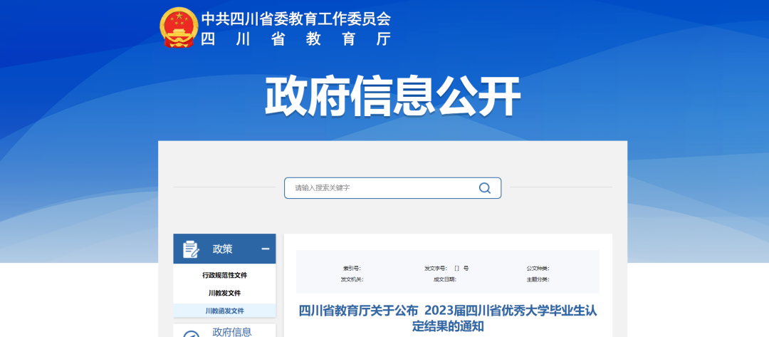 泸州6所高校649人上榜丨2023届四川省优秀大学毕业生名单出炉